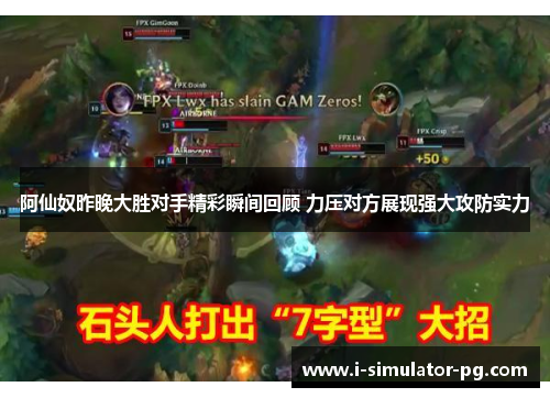 阿仙奴昨晚大胜对手精彩瞬间回顾 力压对方展现强大攻防实力 阿仙奴昨晚大胜对手精彩瞬间回顾 力压对方展现强大攻防实力