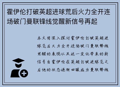 霍伊伦打破英超进球荒后火力全开连场破门曼联锋线觉醒新信号再起 霍伊伦打破英超进球荒后火力全开连场破门曼联锋线觉醒新信号再起