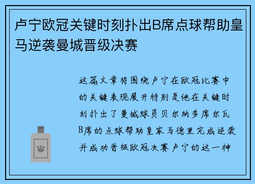 卢宁欧冠关键时刻扑出B席点球帮助皇马逆袭曼城晋级决赛 卢宁欧冠关键时刻扑出B席点球帮助皇马逆袭曼城晋级决赛
