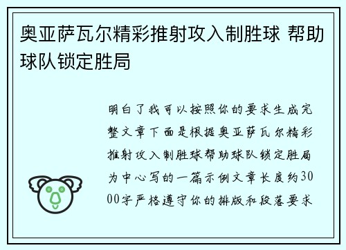奥亚萨瓦尔精彩推射攻入制胜球 帮助球队锁定胜局