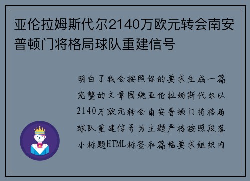 亚伦拉姆斯代尔2140万欧元转会南安普顿门将格局球队重建信号