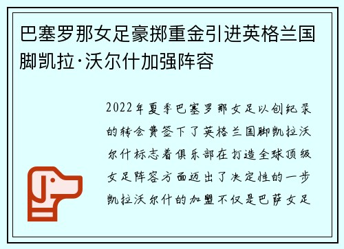 巴塞罗那女足豪掷重金引进英格兰国脚凯拉·沃尔什加强阵容