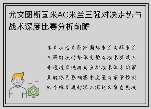 尤文图斯国米AC米兰三强对决走势与战术深度比赛分析前瞻