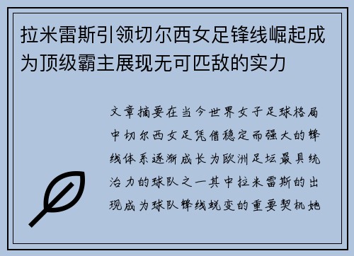 拉米雷斯引领切尔西女足锋线崛起成为顶级霸主展现无可匹敌的实力 拉米雷斯引领切尔西女足锋线崛起成为顶级霸主展现无可匹敌的实力