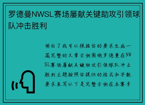 罗德曼NWSL赛场屡献关键助攻引领球队冲击胜利 罗德曼NWSL赛场屡献关键助攻引领球队冲击胜利